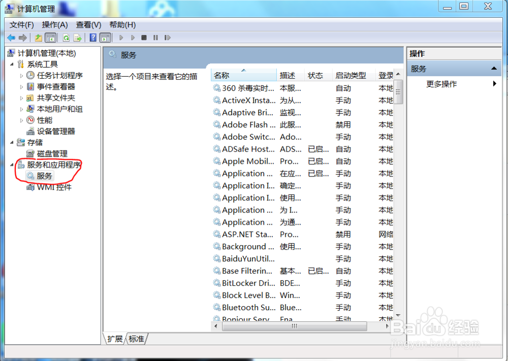 关闭adobe右下角红色小图标
