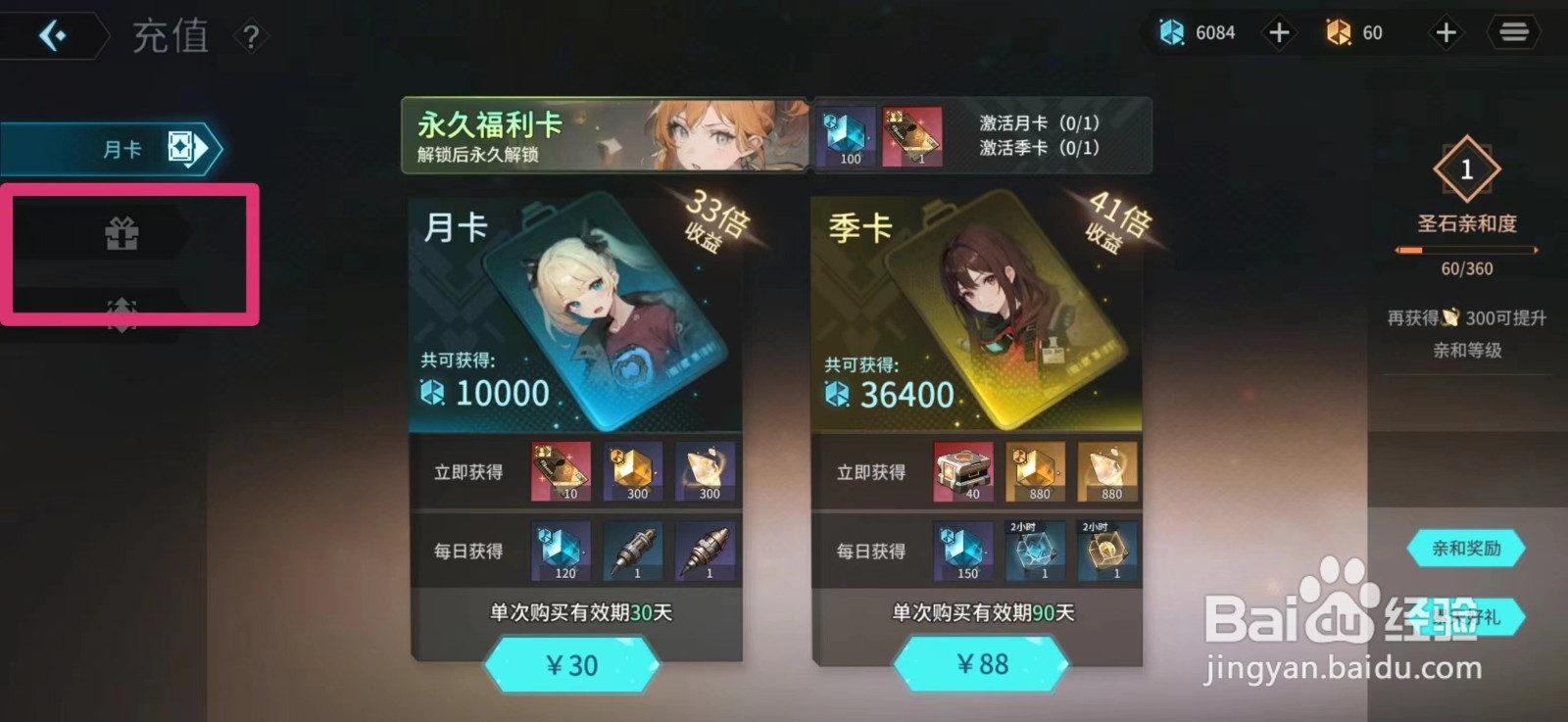 吟游战记如何购买友情礼包