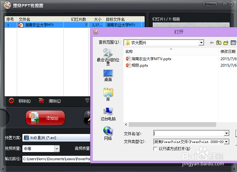 用Microsoft office制作电子相册。
