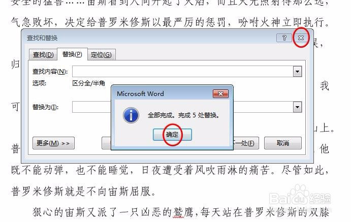 如何去掉word文档中的空格