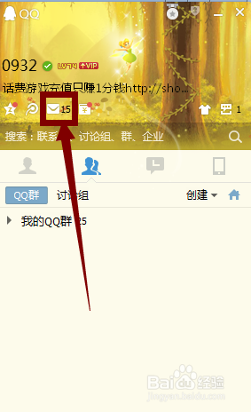 qq邮箱如何修改名字