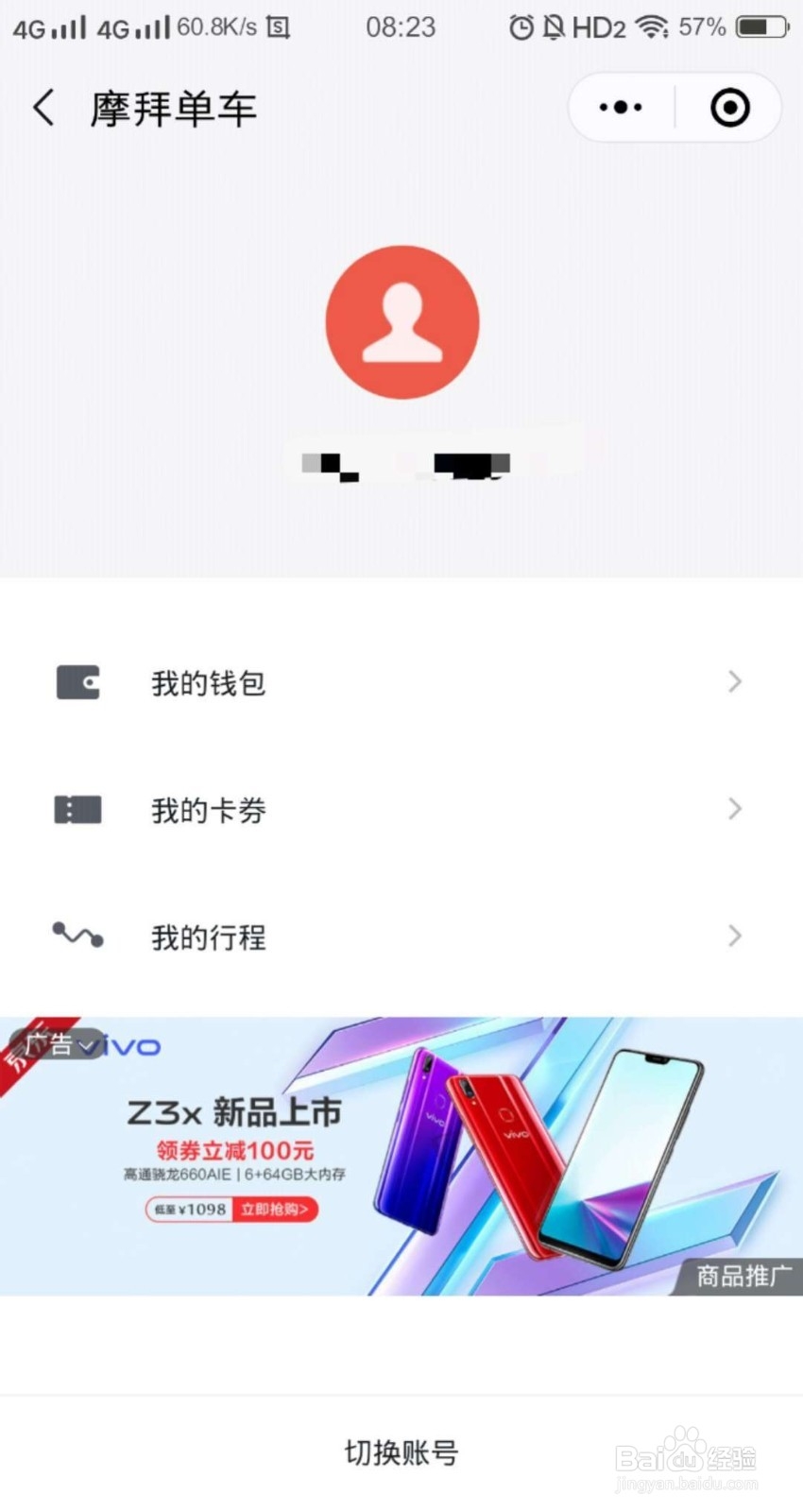 摩拜单车出行小贴士