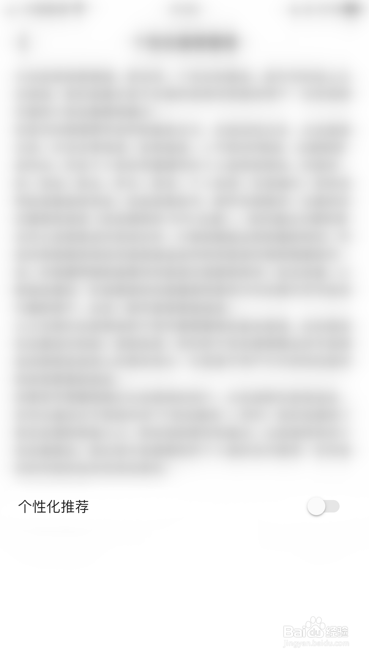 怎么启用嗨歌个性化推荐