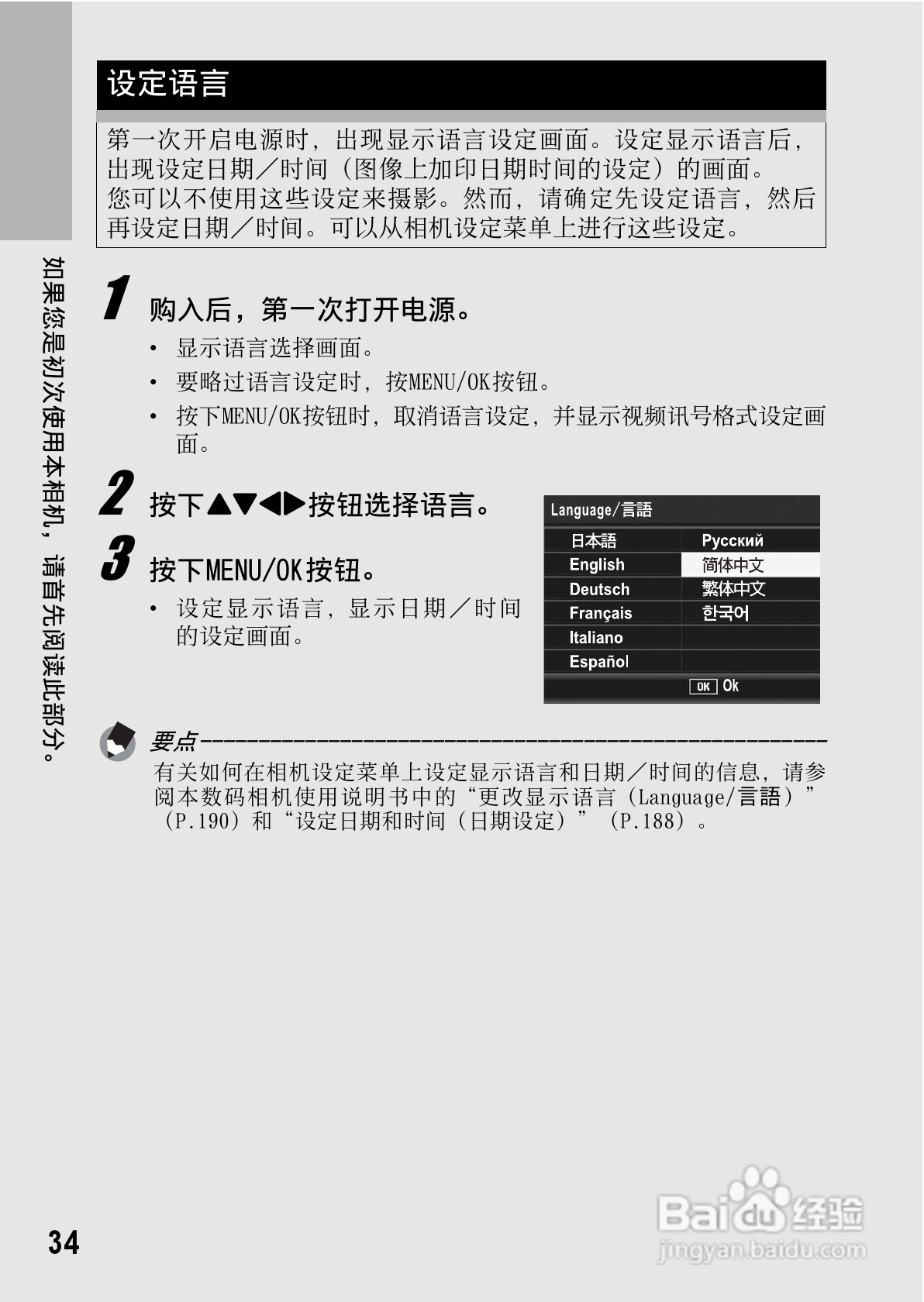 理光GR DIGITAL II数码相机简体中文版说明书:[4]