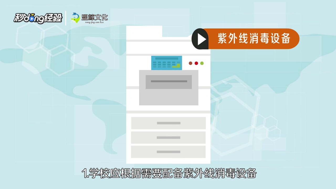 学校通风设备怎么消毒？