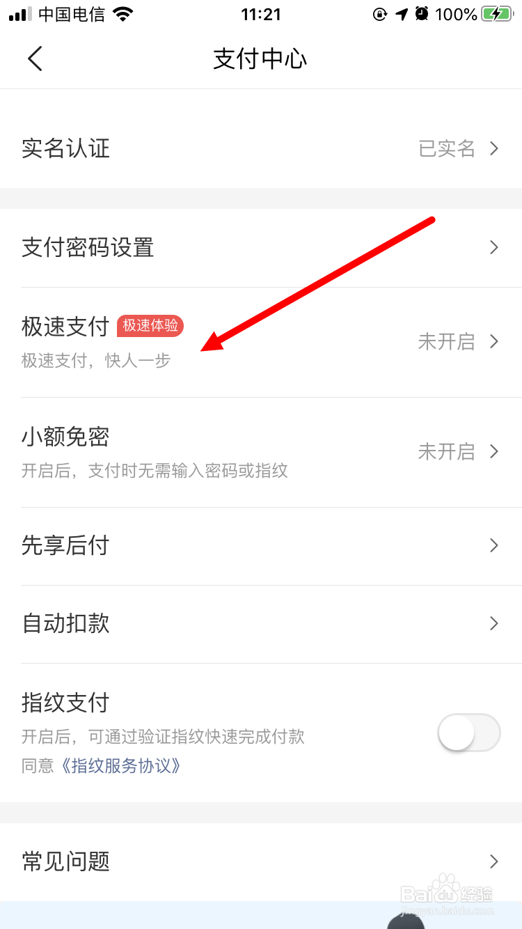 美团如何开启极速支付