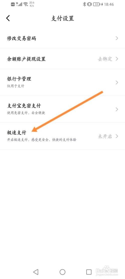 得物怎么开通极速支付功能