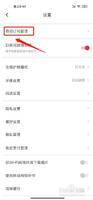 起点读书APP如何开启自动订阅下一章