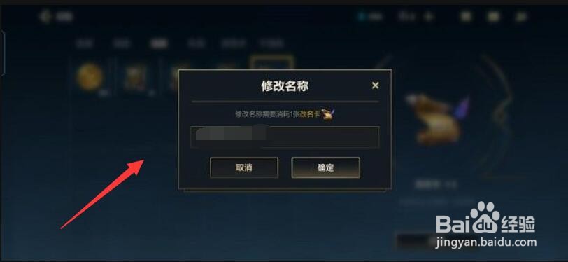 英雄联盟手游改名卡怎么使用