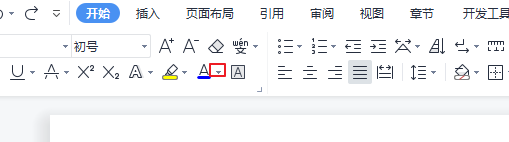 wps文字怎么改变文字颜色？