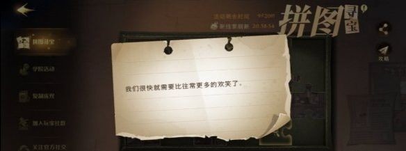 哈利波特10月10日第三期拼图攻略大全