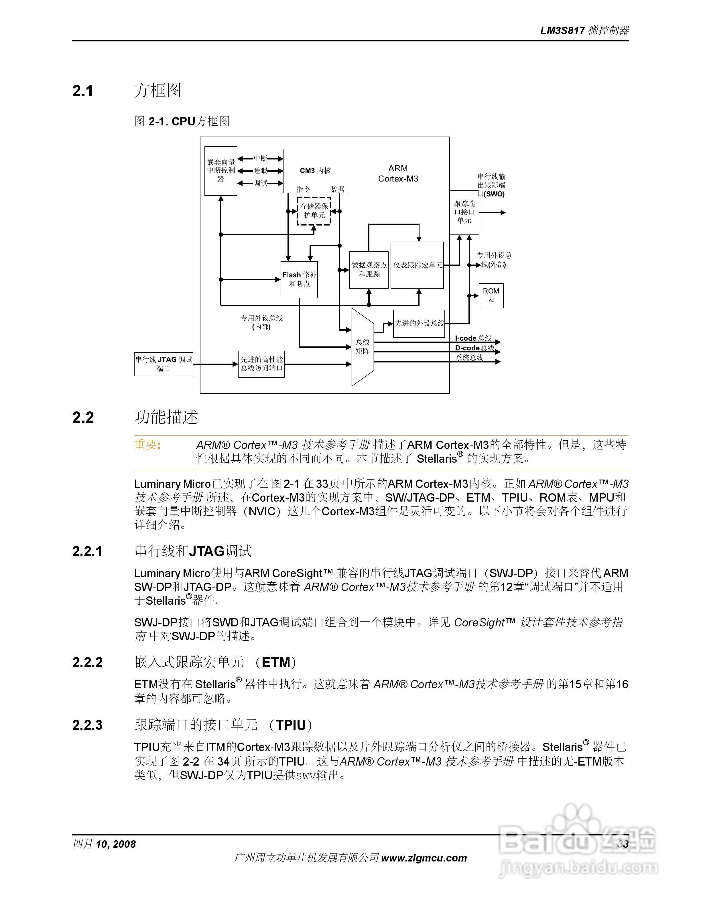 周立功LM3S817微控制器说明书:[4]