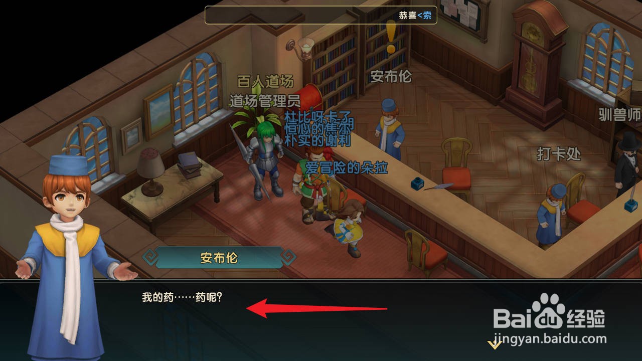 魔力宝贝复兴如何将止疼药带回给公会管理员