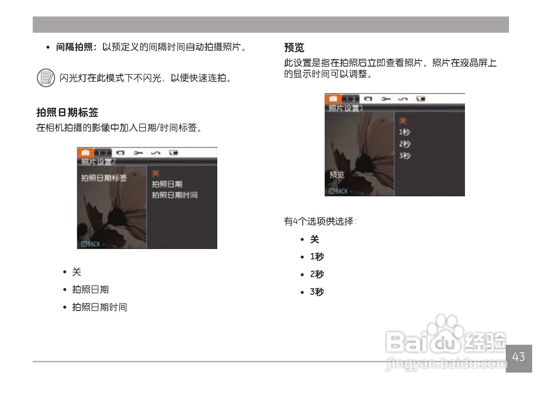 GE通用Z4300数码相机说明书:[5]