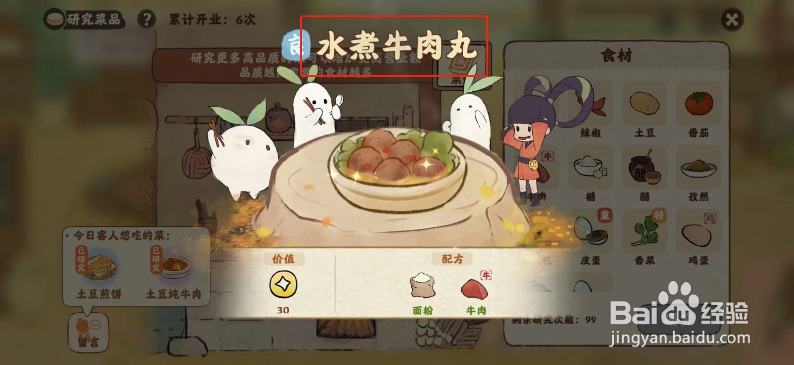 桃源深处有人家食来运转水煮牛肉丸菜谱如何研究