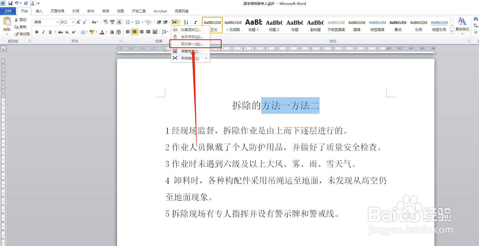 word里如何把两行的内容合成一行