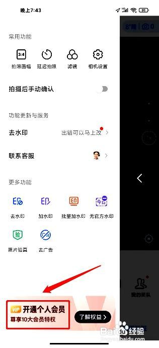 今日水印相机app如何开通VIP会员