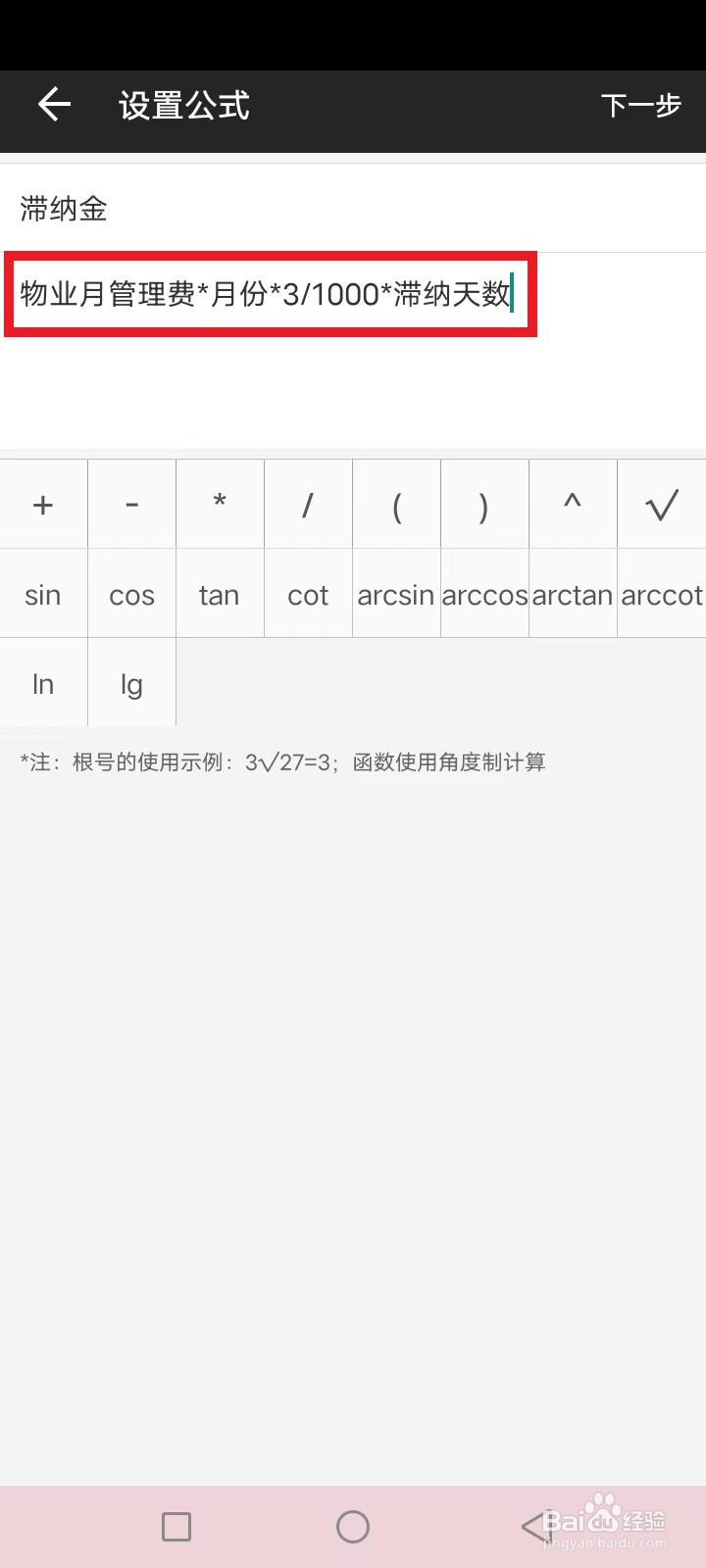 物业费滞纳金计算公式怎么算