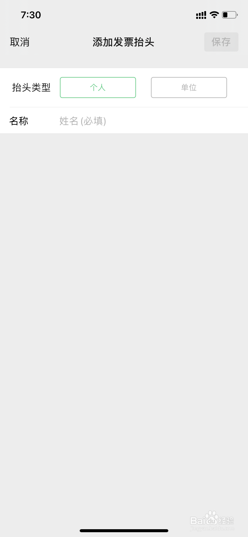 微信如何设置我的发票抬头