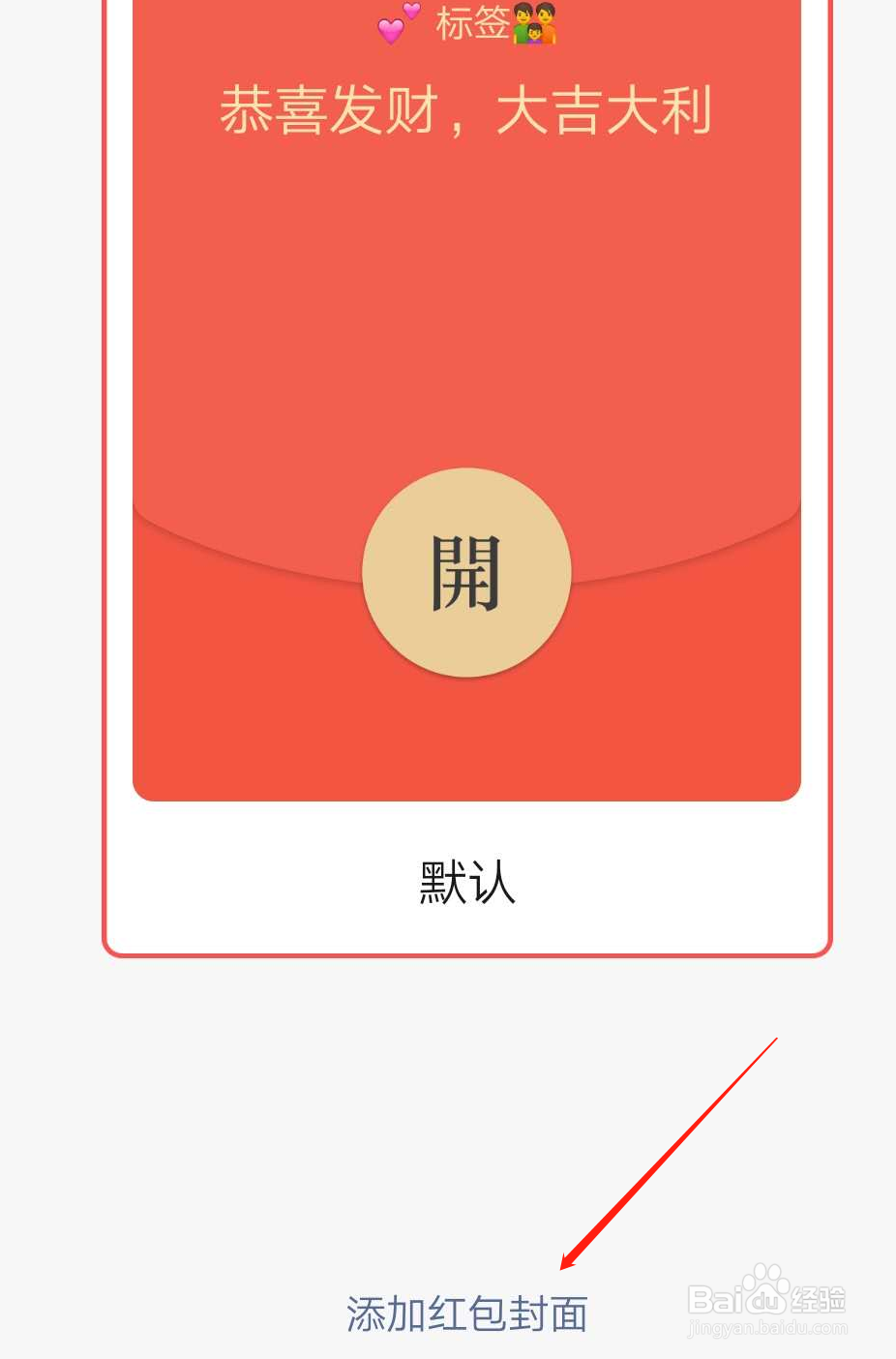 如何更换微信红包封面