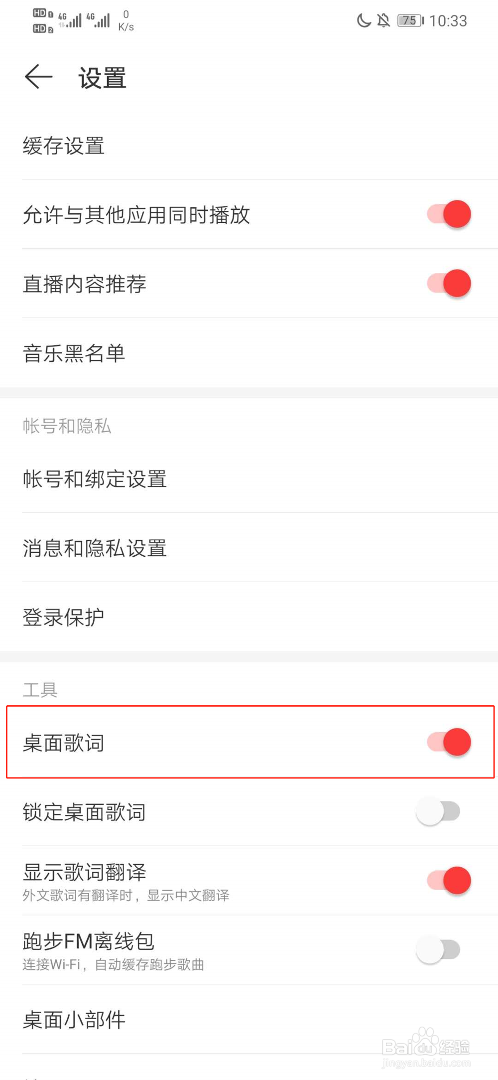 网易云音乐怎么打开桌面歌词