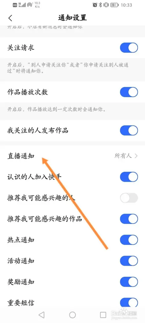 快手怎样关闭直播通知功能