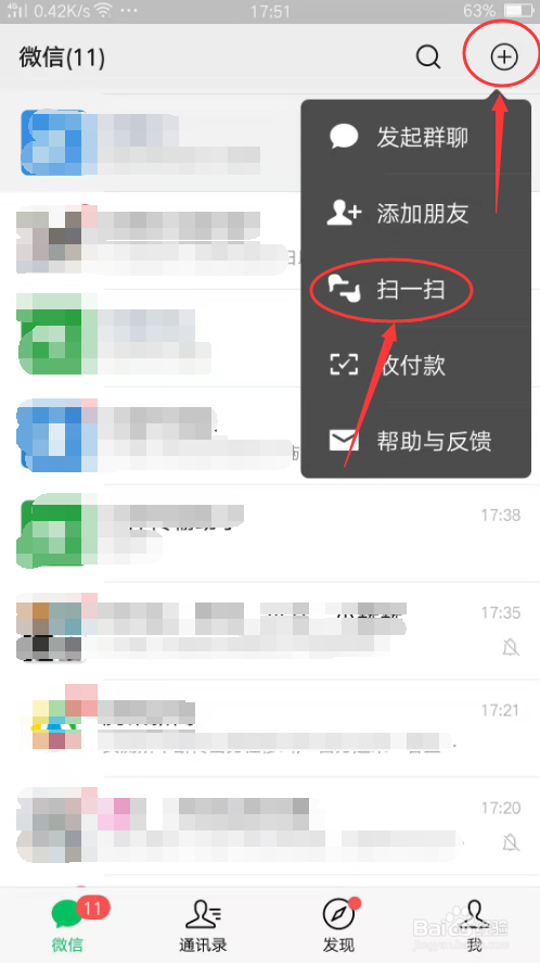 腾讯会员微信登录怎么给别人用