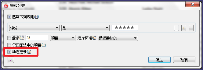 iTunes智能播放列表怎么用