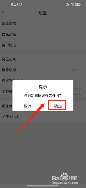 白山在线app怎样清除软件缓存文件