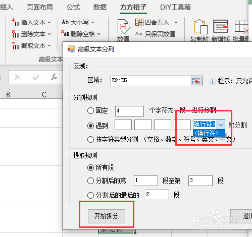 Excel如何将单元格内每行数据拆分为独立单元格