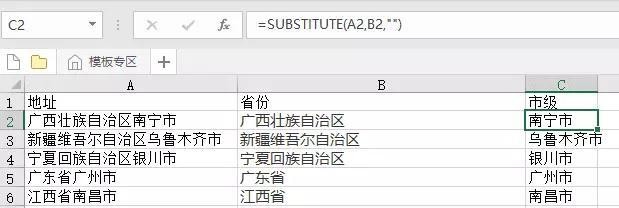 Excel中如何使用公式提取省份及市？