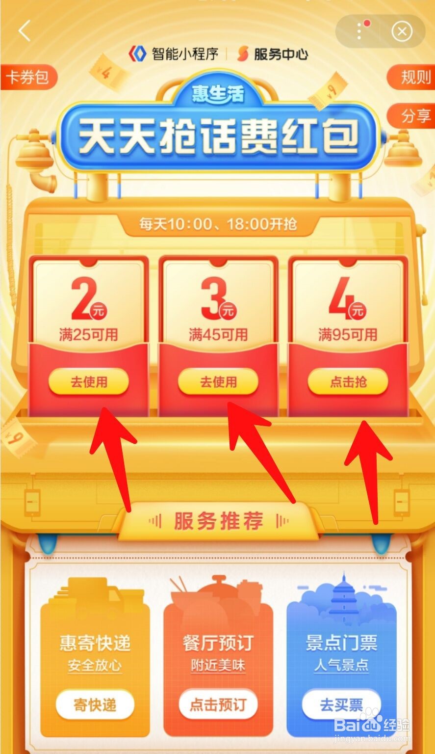 如何在手机上充值话费