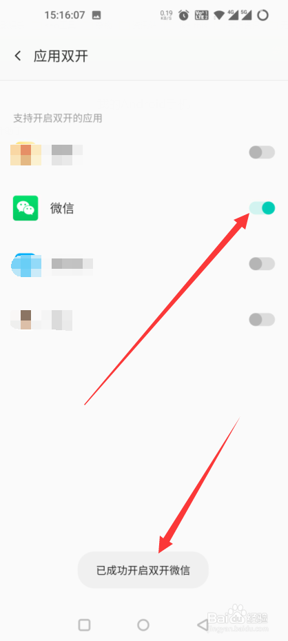 一加8应用双开怎么使用