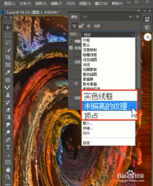 PS如何制作炫酷3D海报