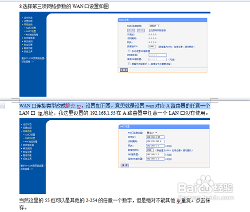关于两个路由器连接在一起使用的方法