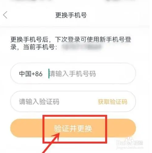 儿歌多多怎么更改绑定的手机号
