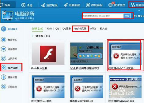 玩游戏缺少d3dx9_42 .dll 这个错误等处理放法