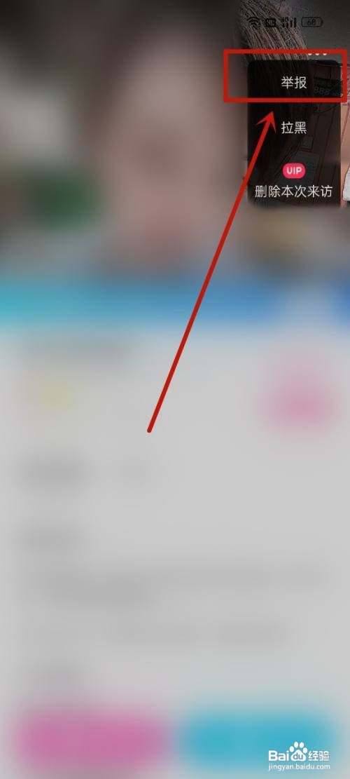 对缘如何举报用户