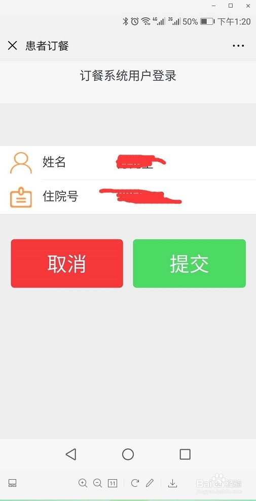ICU病人营养点餐