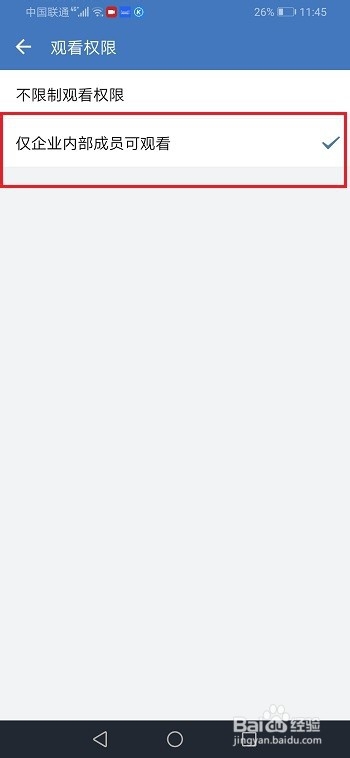 企业微信怎么设置直播观看权限