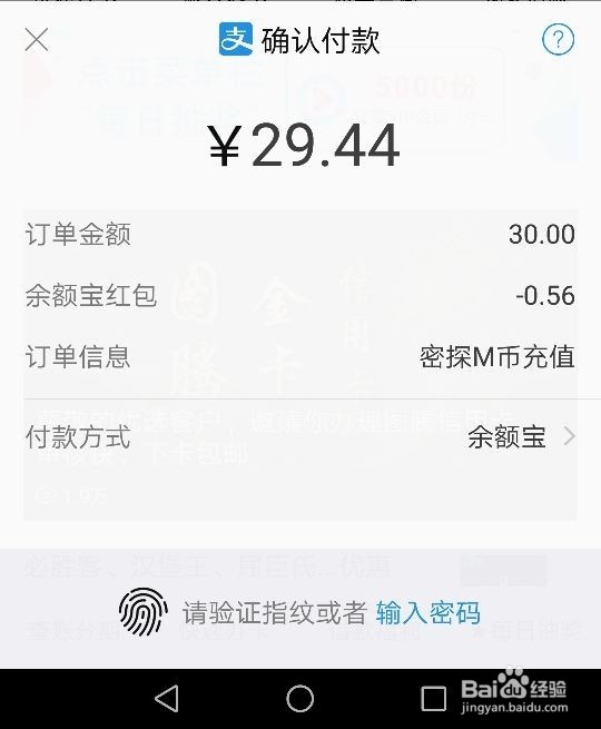 安卓手机在密探上怎么充值M币