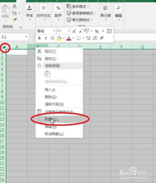 excel制作田字格步骤