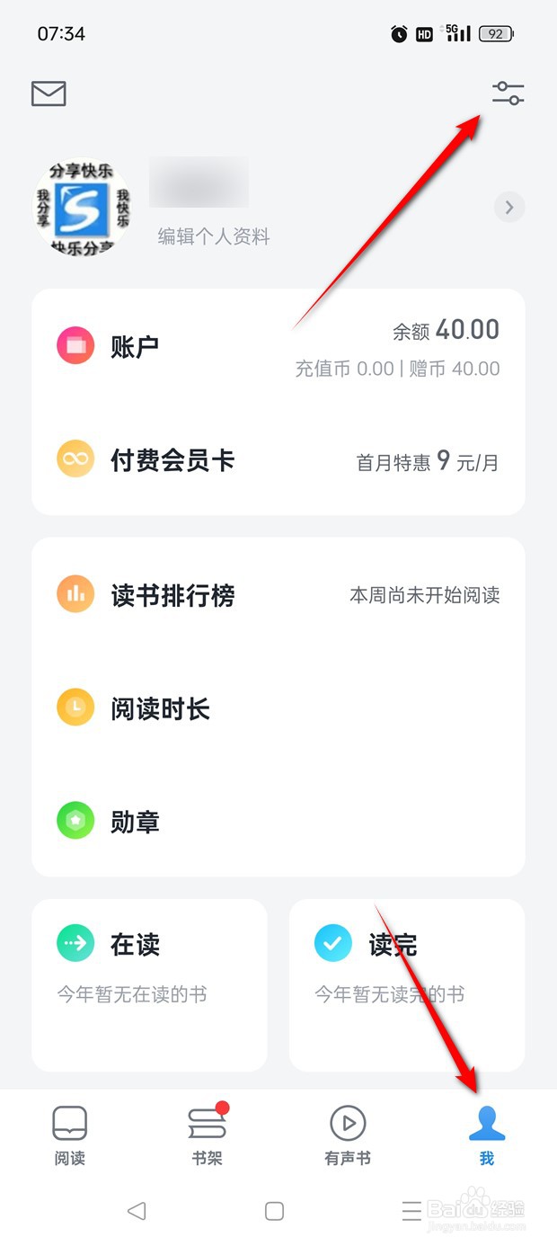 微信读书账号怎么注销