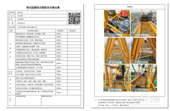 智慧工地二维码应用方法