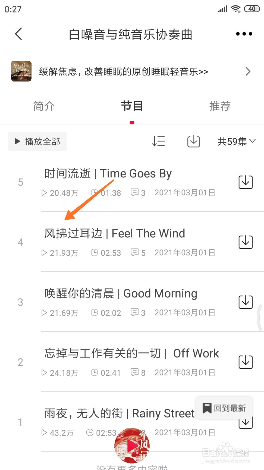 云听中如何查看风拂过耳边