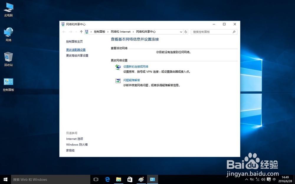 win10系统怎么设置IP地址