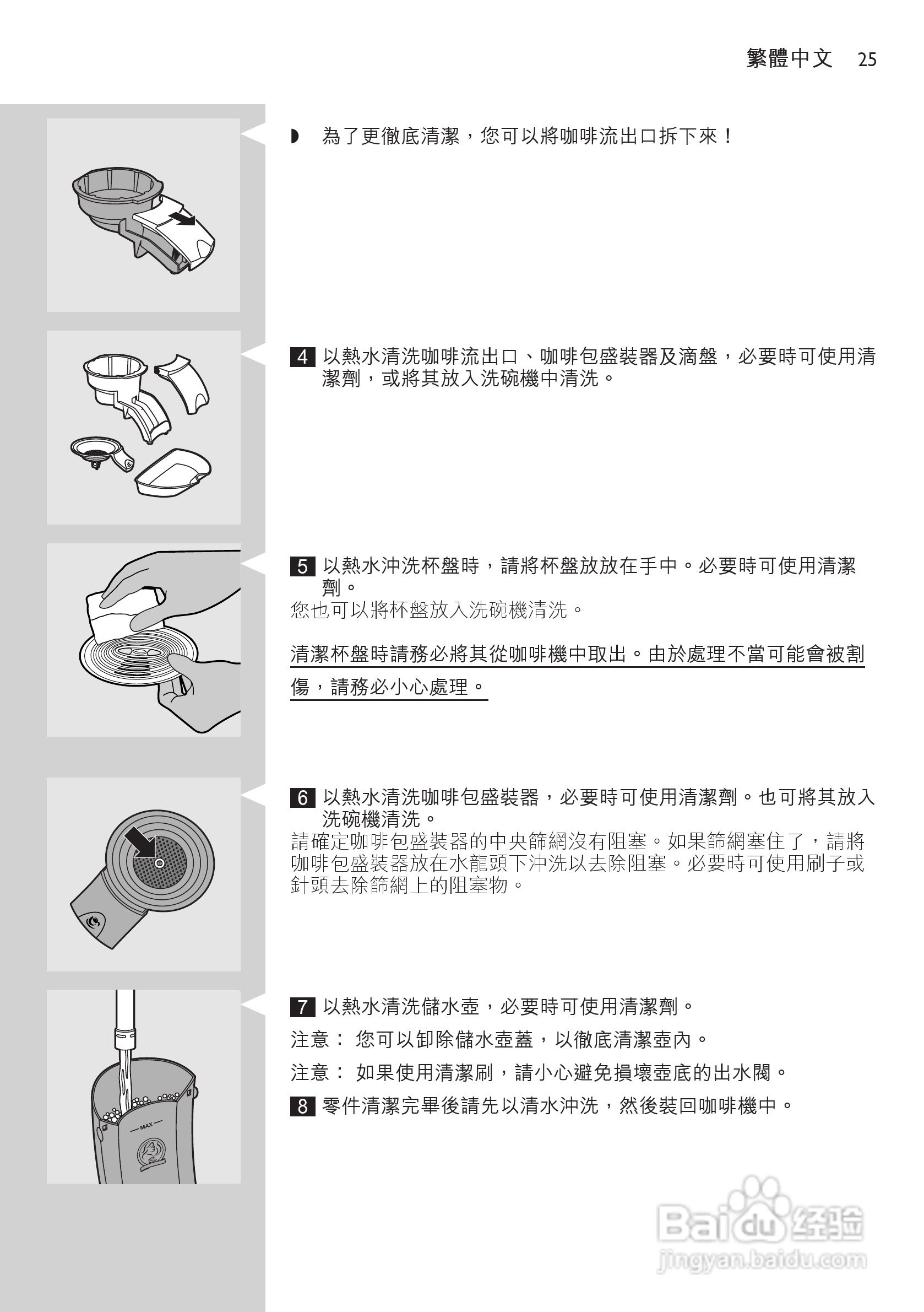 飞利浦HD7812咖啡壶使用说明书:[3]