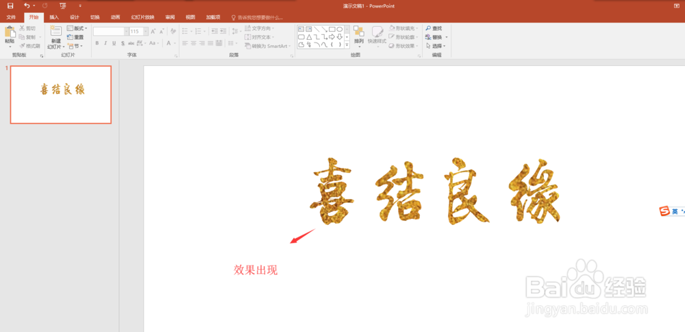 PPT怎么做金属纹理的毛笔字效果