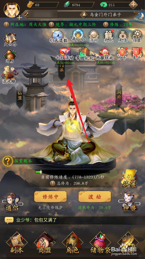 修真江湖怎么提升崩山手等级
