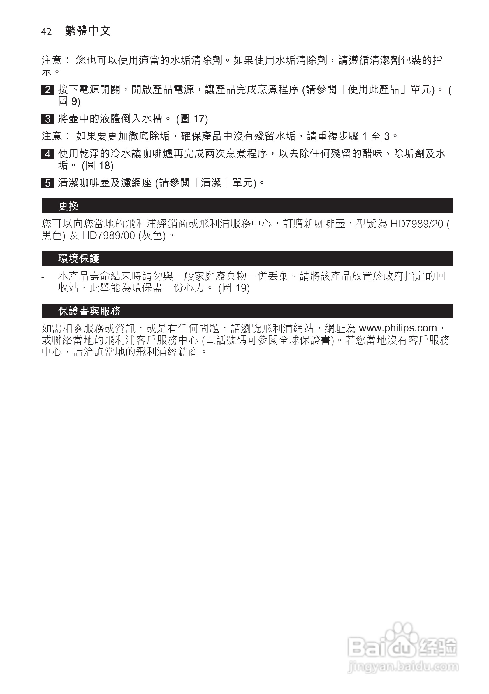 飞利浦HD7452/70咖啡壶使用说明书:[5]